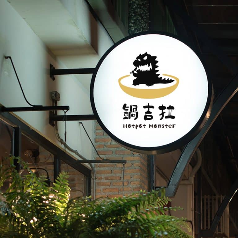 鍋吉拉 LOGO設計 形象設計 商標設計 品牌設計