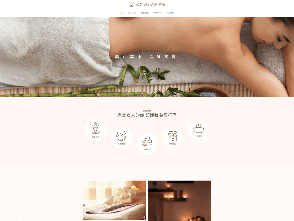 簡化文字內容改用ICON表達，茹妮絲使用ICON說明做SPA的好處，同時以圖片將使用者帶入情境之中，由上而下一步步加深使用者的購買慾望，最後以表單作為行動呼籲收尾。