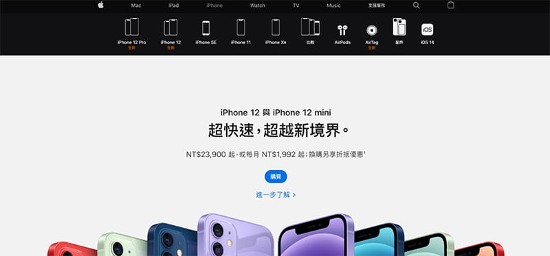 Apple的多頁式網站設計中，最上排的導航列是沒有關於品牌介紹的部分，首頁放置的則是新產品照。