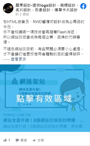 應用連結點擊有效區域於  社群行銷設計 。