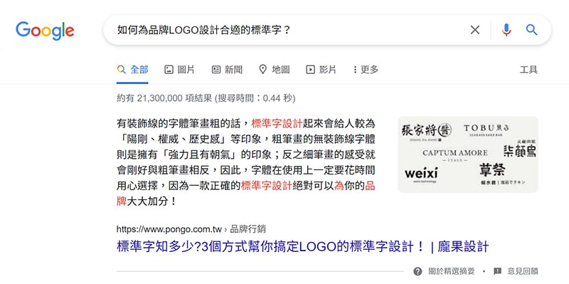 ON-PAGE-SEO搜尋意圖1