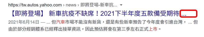 字數過多的網頁標題