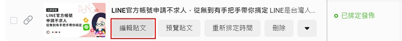 編輯貼文按鈕位置