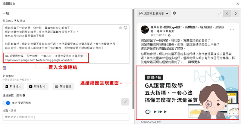 連結縮圖貼文