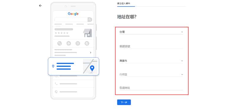 Google 商家實際地址填寫。