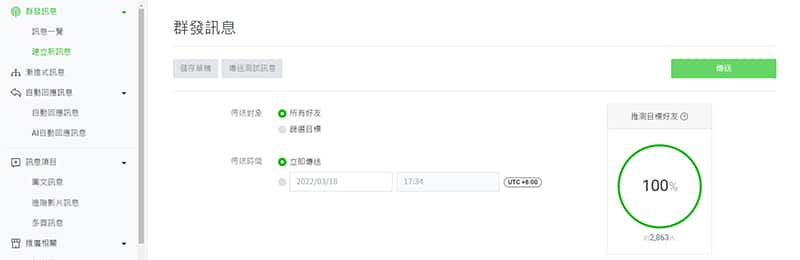 LINE群發訊息。
