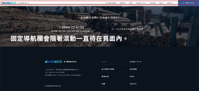 讓導航欄固定在視線內