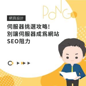 高雄網頁設計公司推薦