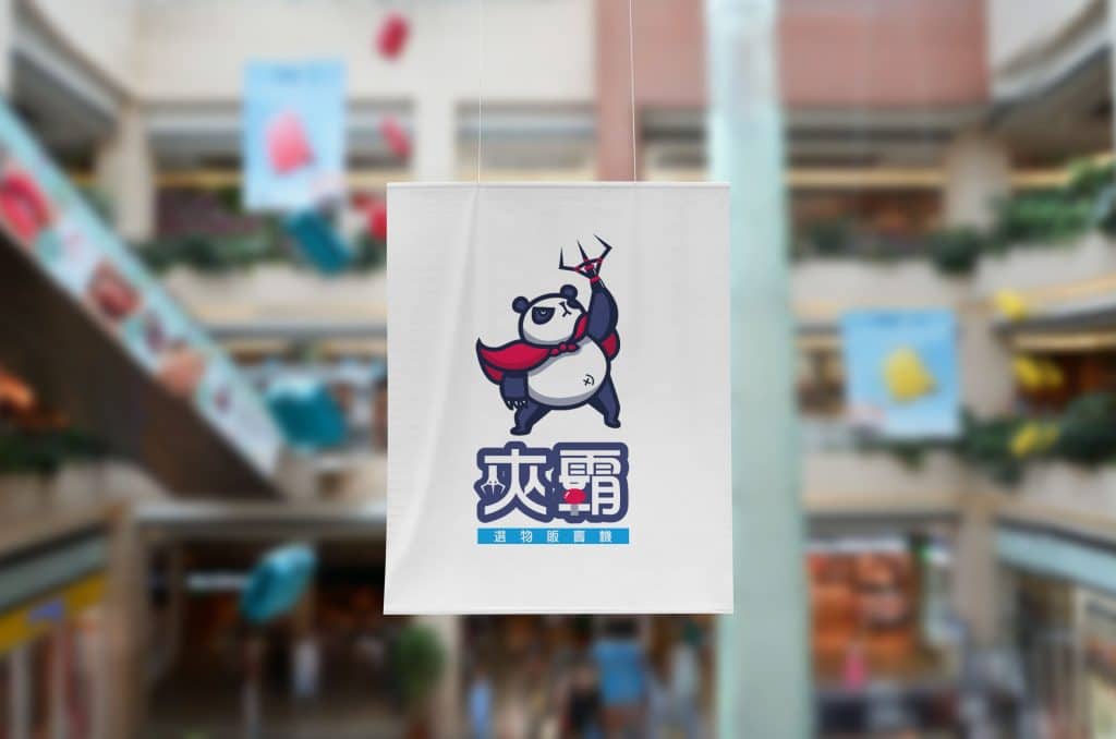 夾霸 LOGO設計 形象設計 品牌設計 商標設計