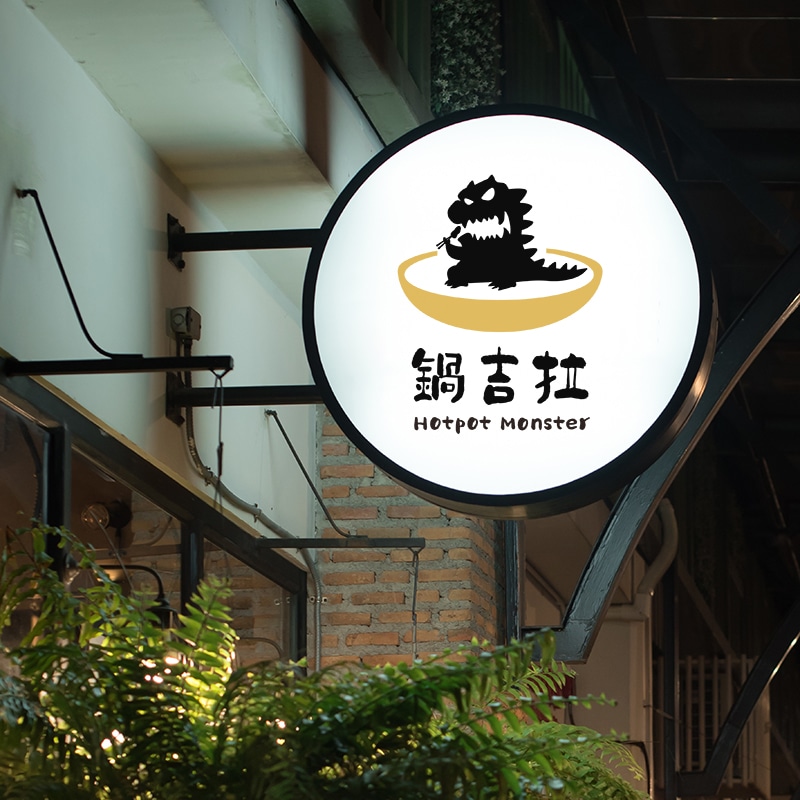 鍋吉拉 LOGO設計 形象設計 商標設計 品牌設計