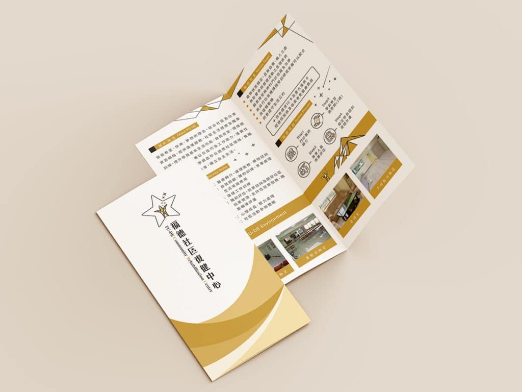 福德社區復健中心 型錄設計 DM設計 LOGO設計 形象設計 商標設計 品牌設計