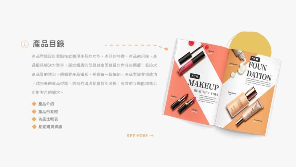 視覺以及效果並行可以增加網站轉換率