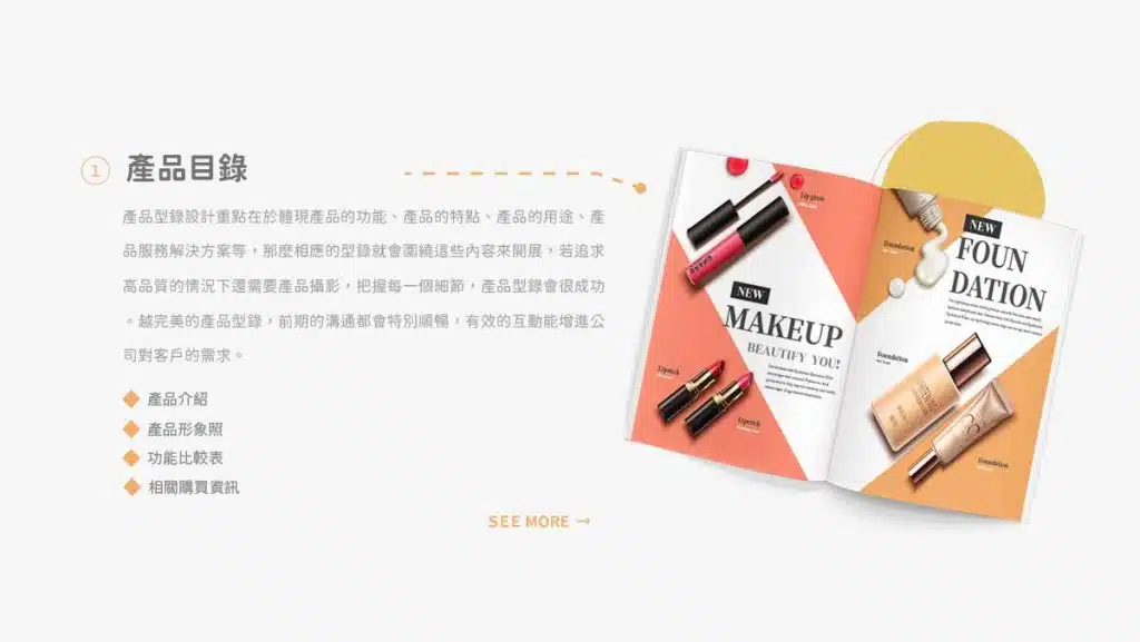 視覺以及效果並行可以增加網站轉換率