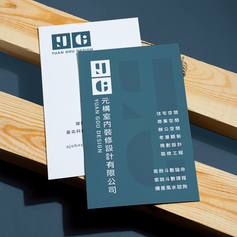 元構室內裝修設計有限公司 LOGO設計 形象設計 品牌設計 商標設計