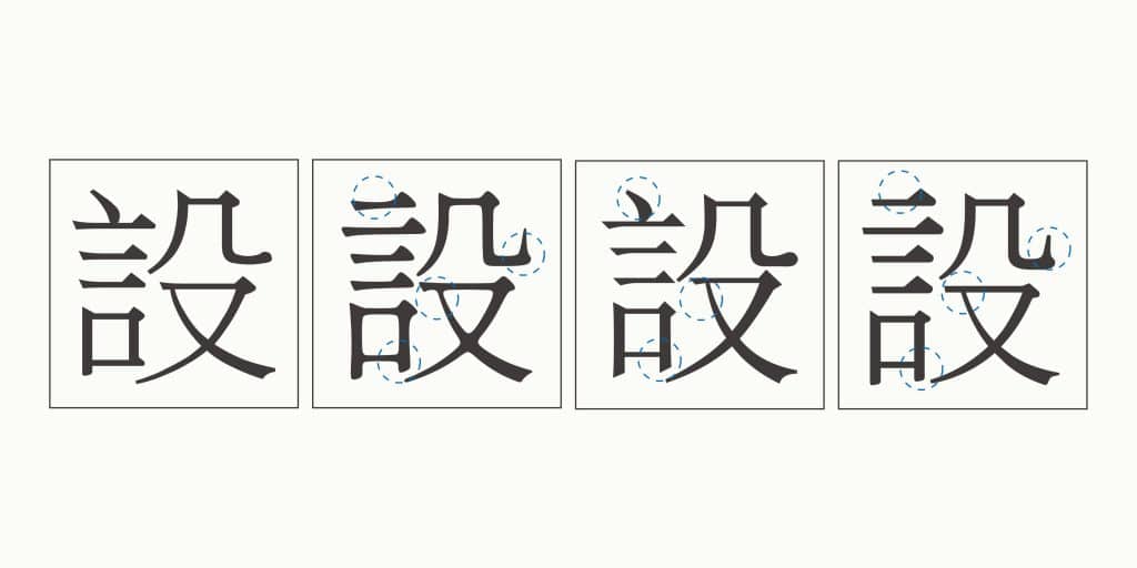 由各種明體：新細明體、ADOBE明體、源雲明體、新宋體所組成的LOGO標準字設計