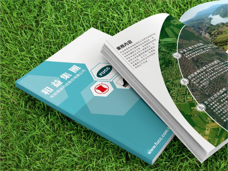 和協環保科技股份有限公司的型錄設計契合環保議題，有效強化企業形象。