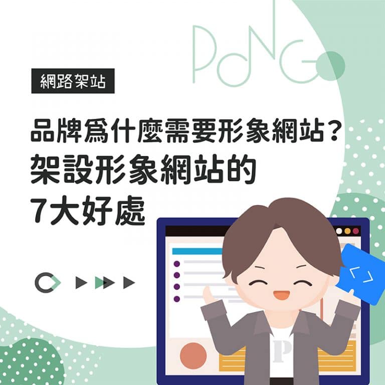 為何初創企業必須善用網站建設平台