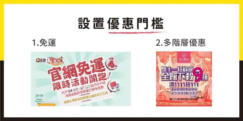 設置優惠門檻，圖片截至老楊方塊酥，妮妮內衣