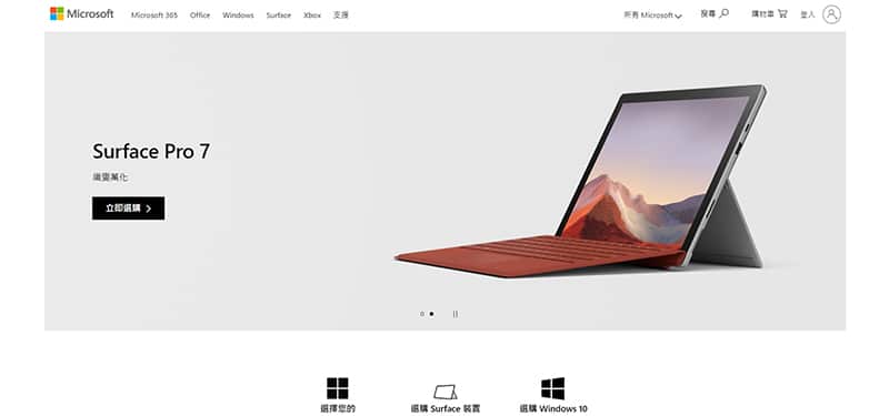 Microsoft在多頁式網站設計第一眼所能觸及的範圍內,設置了產品分類,讓使用者可以針對所需點選瀏覽。