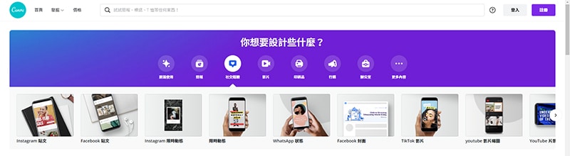 Canva官方網站首頁畫面