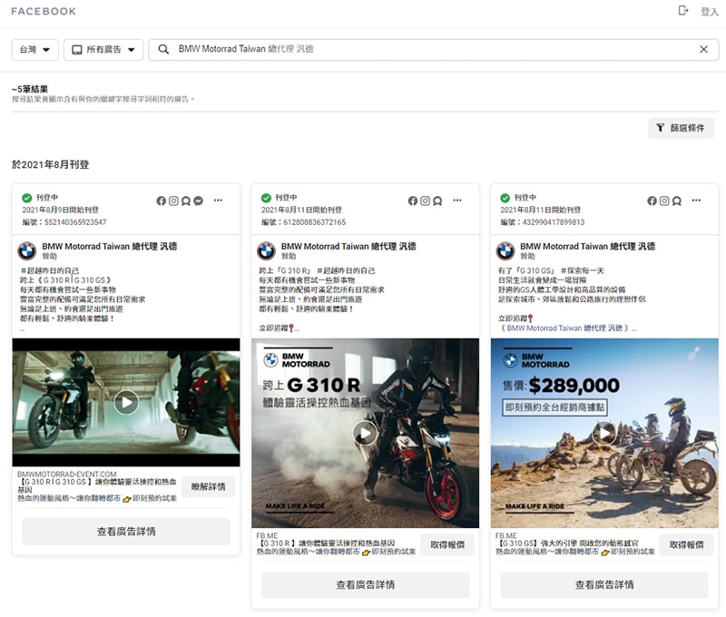 FB-Ad-Library-搜尋
