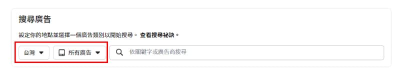 FB-Ad-Library-服務