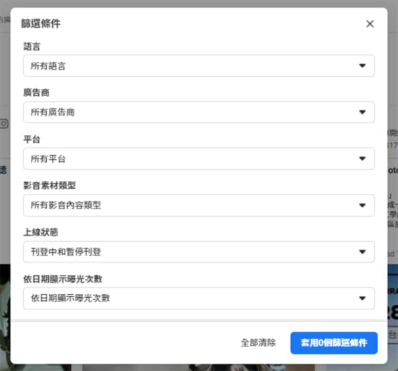 FB-Ad-Library-進階搜尋