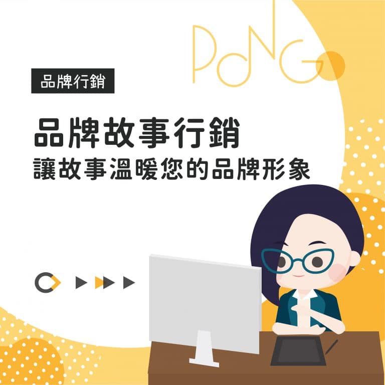 品牌故事與用戶體驗的重要性：提升信任與用戶黏性