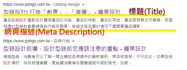 搜尋引擎標題以及網頁描述對於seo優化是非常有幫助的