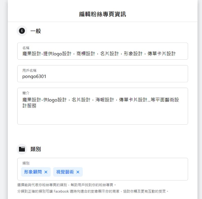 挑選合適Facebook專頁管理人的建議與注意事項