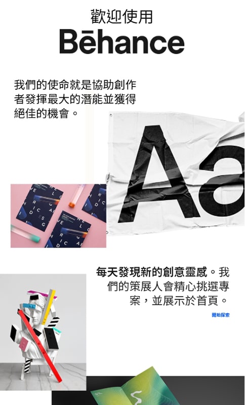 Behance的電子郵件行銷,提升品牌信任感的歡迎信。