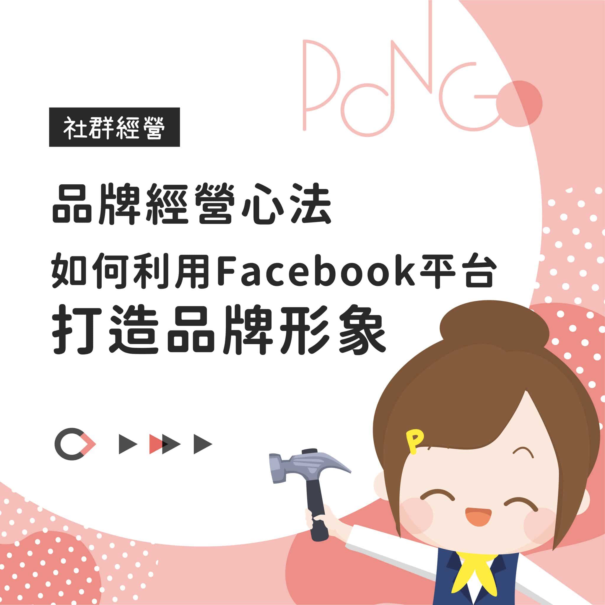投資Facebook管理是長期品牌運營的關鍵