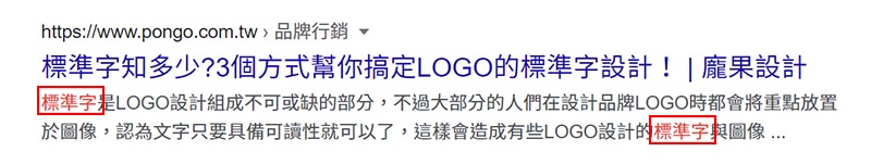 meta說明欄使用標準字關鍵字。