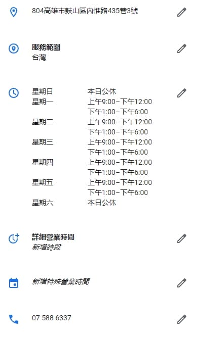 我的商家 Local SEO 詳細的品牌資訊