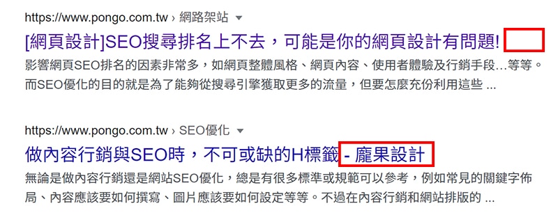網頁標題的品牌資訊消失
