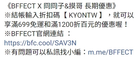 BFFEDT優惠碼