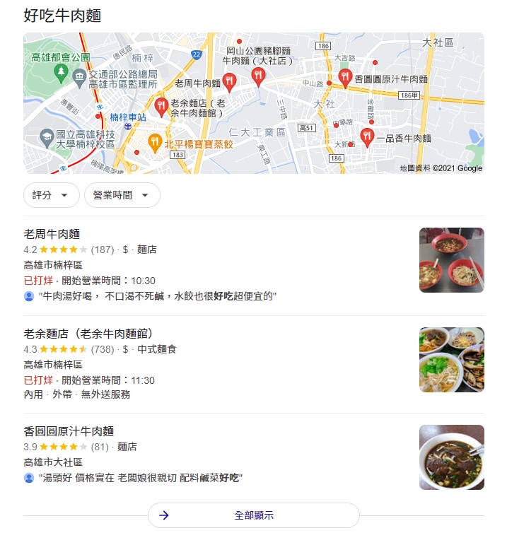 Local-SEO會出現的商家