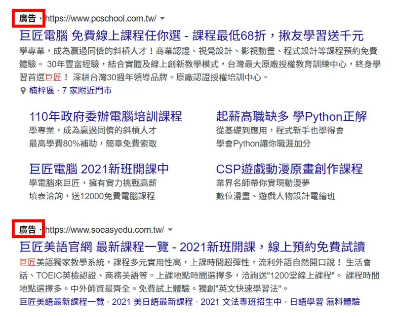SERP付費結果