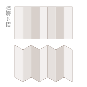 彈簧 6 摺