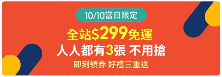 蝦皮免運卷