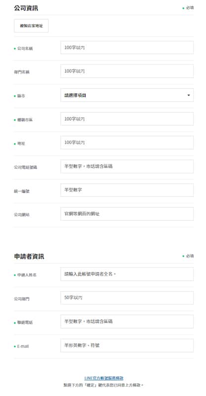 申請成為認證官方帳號02