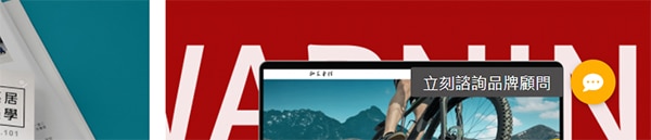 B2B網站 聊天機器人 龐果設計