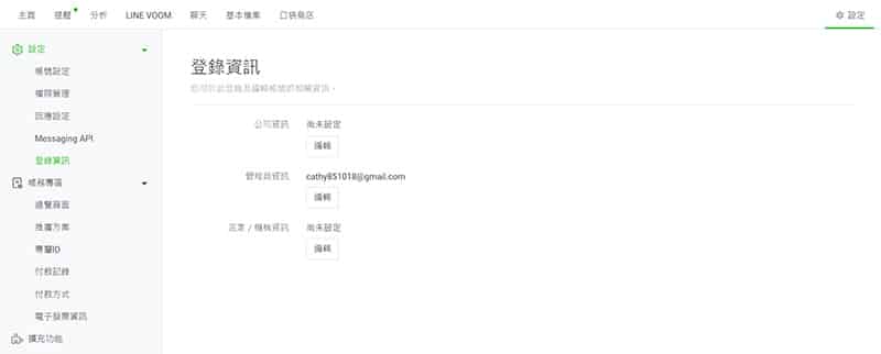 LINE官方帳號登入資訊的位置。