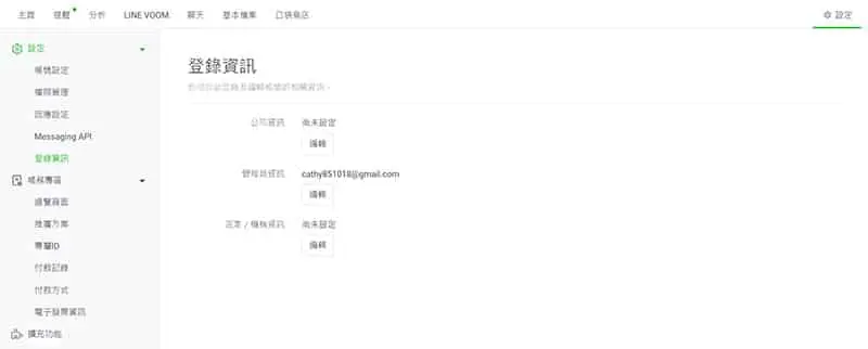 LINE官方帳號登入資訊的位置。