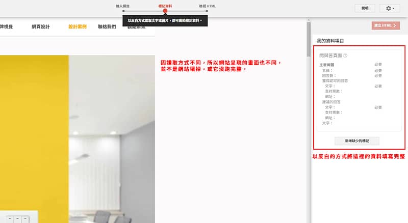 反白標記結構化資料頁面。