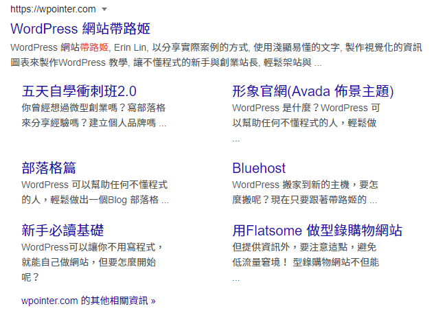 導航欄的資料結構化能讓佔據搜尋結果更多位置。