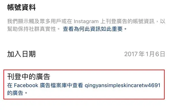 可以看到刊登中的Instagram廣告。