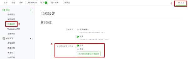 開啟 LINE 加入好友歡迎訊息