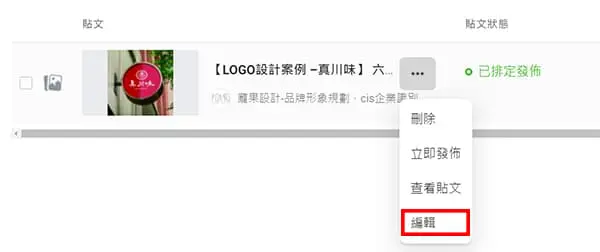 IG貼文排程編輯位置