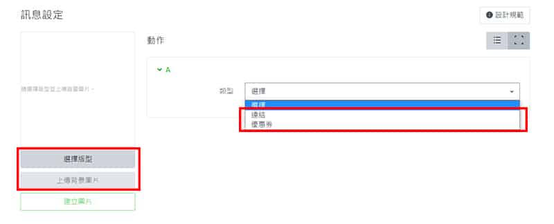 LINE 圖文訊息設定介面操作。
